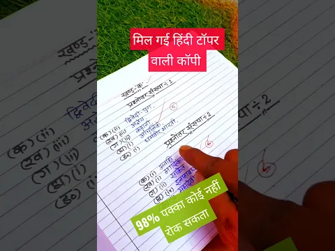 हिंदी की कॉपी टॉपर जैसे लिखो,/Hindi ki copy kaise likhen 2027,/ मिल गई टॉपर वाली कॉपी 2207🤫