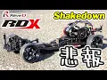 Download Lagu Rêve D ”RDX” 組み立て動画 part.7(最終回) / シェイクダウン！スピンせずにドリフト出来るのか！？ / RWDドリフトカーキット / ラジドリ ReveD【COMO's RC】