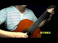 Lagu 你怎么说(classic guitar)