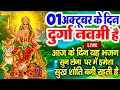 Download Lagu LIVE :- आज महानवमी के दिन प्रातःकाल यह वंदना सुनने से सिद्धिदात्री माता सभी मनोकामनाएँ पूरी करती हैं
