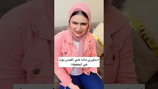 استوري ماما علي الفيس بوك    دودو احمد  دودو          مقالب دودو دندنها