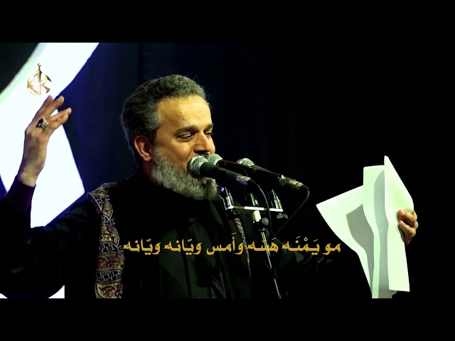 مو يمنه هسه | الرادود باسم الكربلائي