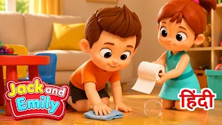 I Spilled My Juice Song | मेरा जूस गिर गया | Jack & Emily Hindi Rhymes | बच्चों के गाने | Kids Songs