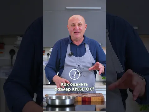 Как определить размер КРЕВЕТОК в упаковке? #shorts #креветки