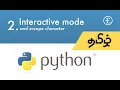 Tamil Python - Interactive mode and Escape character