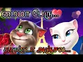 Download Lagu Maima Peru Thanda Anjala/ Animated Tom version/ Cartoon Folkd
