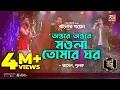 Ontore Ontore Mawla Tomar Ghor | অন্তরে অন্তরে মাওলা তোমার ঘর | Rasel Mridha | Pulok | Banglar Gayen