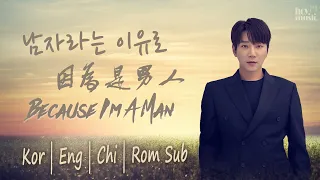 Download Because I'm a Man - Hwang Chi Yeul | 남자라는 이유로 - 황치열 | 因为是男人 - 黄致列 [한|中|EN|Rom sub] MP3