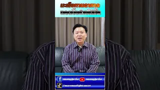  คนเป็นมะเร็งสามารถทานอาหารทอดหรือปิ้งย่างได้หรือไม่ 