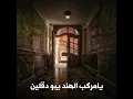 يامركب الهند يبو دقلين (Acoustic Version) - فلكلور اليافعي