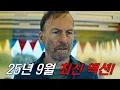 Download Lagu 와....하필이면 휴가중이던 세계 최정상 \