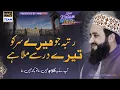 Download Lagu rutba Jo Mere Sar Ko Tere Dar Se Mila Hai  Khalid Hasnain Khalid new kalam 2024
