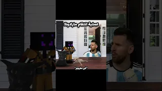 عملية انتقام مارادونا Minecraft Memes Shorts Funny اكسبلور تحشيش لاري ضحك 