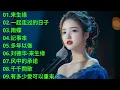 Lagu 2026新歌開年必聽好歌 💞 1月一聽就想念，一聽就心動 | 40首一月必聽流行金曲🎉40 多岁以上的人真正喜欢的歌曲♣聽著那些歌，就像回到過去 否则你会后悔的【洗腦神曲推薦】一人一首成名曲