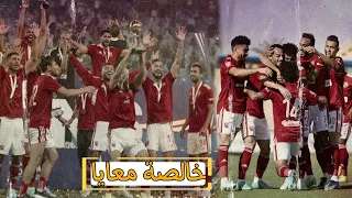 خالصة معايا النسخة الأهلاوية Khalsa Maaya Shehab 