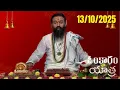 Download Lagu @OmkaramDaily 13/10/25 Mantrabalam#omkaram #guriji#zeetelugu#bhakti #OmkaramDaily #telugu#mantra#god