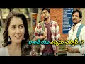Download Lagu ఐ లవ్ యు ఎప్పుడు చెప్తావ్..| Varun Tej And Rashi Khanna Ultimate Movie Scene | Telugu Scenes