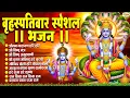 Lagu गुरूवार स्पेशल भजन : श्रीमन नारायण नारायण हरि हरि | Shri Ram Bhajan↝आज के दिन जरूर सुनें Ram Bhajan
