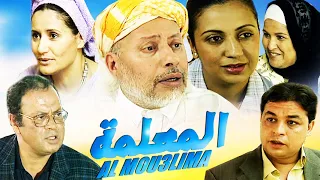 Film Al Mou3alima HD فيلم مغربي المعلمة  Film Al Mou3alima HD فيلم مغربي المعلمة