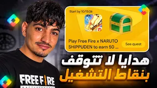 حصريا شرح صندوق Free Fire الجديد بعرض نقاط التشغيل Play Points 🎁 و استلام 50 نقطة مجانا ✅️ 