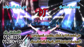محمد سامي ديجي ريمكس مايا دياب قاطفين العنب دندنها