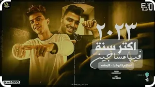 اغنية الحمدلله على الفقر والجدعنه 