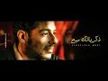 Mohamed Hamaki - Zekrayatak Meeh (English Subtitle) | محمد حماقى - ذكرياتك ميح