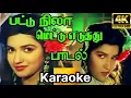 Lagu Pattu Nila Metteduthu Song Karaoke For Female Singers - Walter Vetrivel Movie