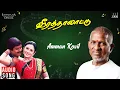 Lagu Amman Kovil Song | Veera Thalattu | Ilaiyaraaja | Murali | Gangai Amaran, S P Sailaja | Tamil Song