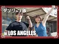 Download Lagu [Delicious in Dungeon in Los Angeles] Adventure at a Local Supermarket!