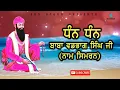 Vadbhag singh ji shabad 2024 Manjit Raj New Shabad Sodhi patshah 2024