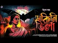 Download Lagu #RadioMilan | Dakini Villa | Upen Manna | bengali audio story | #horror #vampire