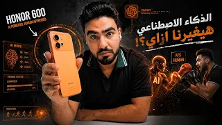 هل الموبايلات دخلت عصر الذكاء الاصطناعي؟ اول موبايل في العالم بيعمل كدا ⚠️