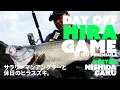 Download Lagu DAY OFF HIRA GAME IN IZU PENINSULA | サラリーマンアングラーと休日のヒラスズキ。