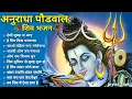 Morning Shiv Bhajan | अनुराधा पौडवाल शिव भजन | नॉनस्टॉप भोलेनाथ जी के भजन