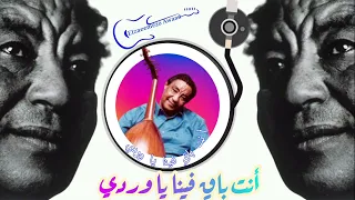 الأستاذ محمد وردي عرس الفداء عود 