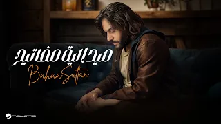 Bahaa Sultan Madelya Mafateeh Lyrics Video 2025 بهاء سلطان ميدالية مفاتيح 