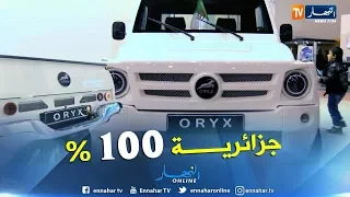 وهران تيمقاد أول سيارة جزائرية مئة بالمئة بسعر 190 مليون سنتيم  وهران تيمقاد أول سيارة جزائرية مئة بالمئة بسعر 190 مليون سنتيم