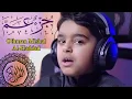 Download Lagu Al-Quran Juz 30 | JUZ AMMA | By Othman Mishal Al-Haddad ‎عثمان مشعل الحداد MUST LISTEN 🎧