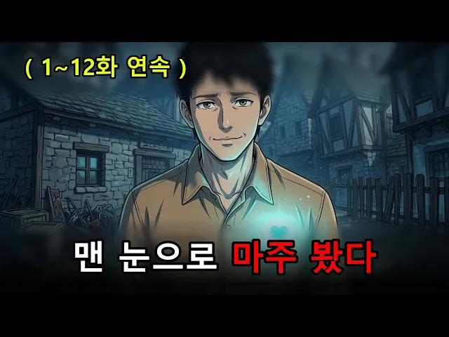 이세계 AI 안경 시 전편 몰아보기 ( 완결) 오리지널 애니