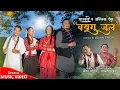 Download Lagu Wayagu Jula | Saraswoti Maharjan \u0026 Anil Maharjan | Hisila, Maniraj, Krisha, Anup | Nepal Bhasha Song