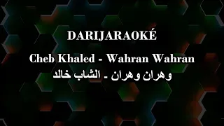 Cheb Khaled الشاب خالد Wahran Wahran وهران وهران Karaoké كاريوكي 