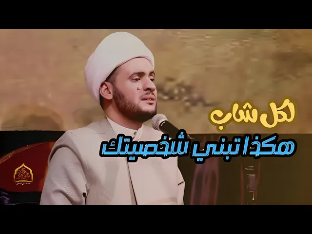 ⁣كن مع الله وجرب شخصيتك الحقيقة || الشيخ سلام العسكري.