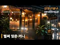 [𝐏𝐥𝐚𝐲𝐥𝐢𝐬𝐭] 노래 너무 좋아서 같이 듣고 싶어! ☀️ |  올여름 내내 듣고 싶은 플레이리스트 🎧