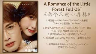 a romance of the little forest full ost 