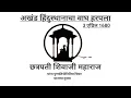 Download Lagu Shivaji Maharaj Punyatithi Status|Shivaji Maharaj Status| छत्रपती शिवाजी महाराज पुण्यतिथी स्टेटस|