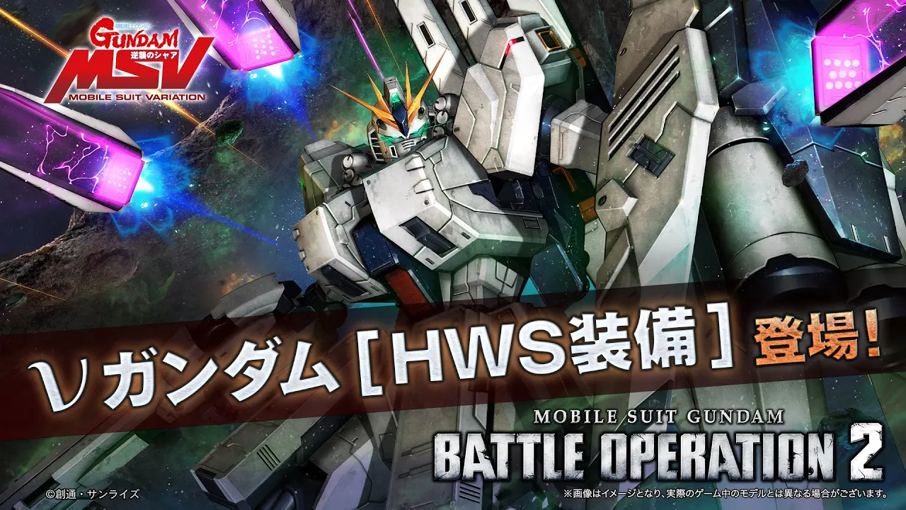 『機動戦士ガンダム バトルオペレーション２』新機体参戦PV｜νガンダム[ＨＷＳ装備]