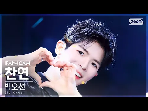 Chanyeon「BLOW」公式Fancamのサムネイル