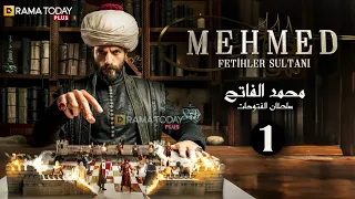 حصرياا الحلقة 1 من مسلسل السلطان محمد الفاتح مدبلج Full HD 