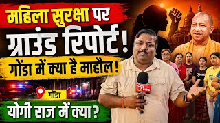 Women’s Safety Ground Report from Gonda | What Is the Ground Reality Under Yogi Government?